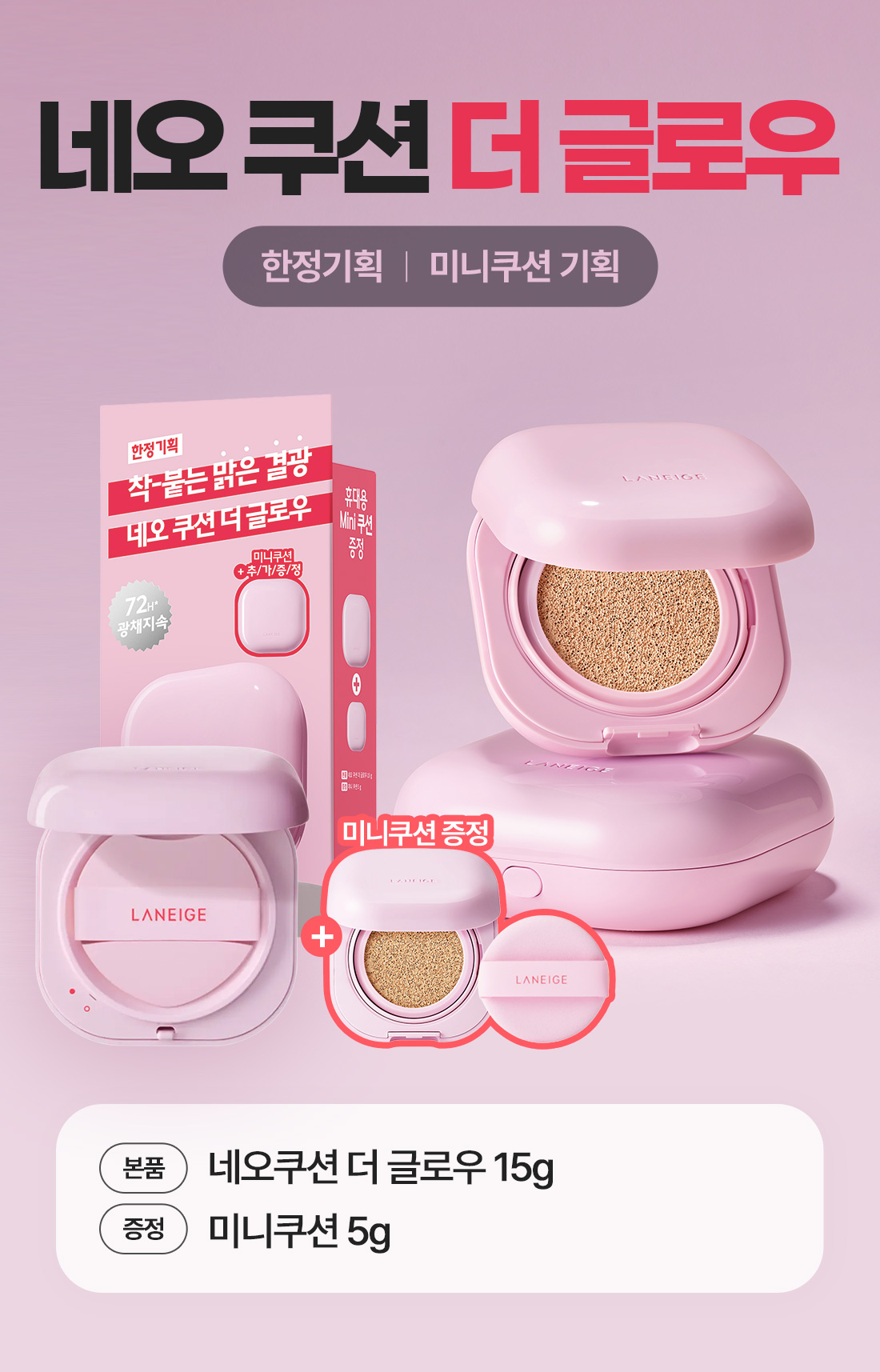 LANEIGE ネオクッション ザ グロウ (企画/単品) (全7色) | OLIVE YOUNG