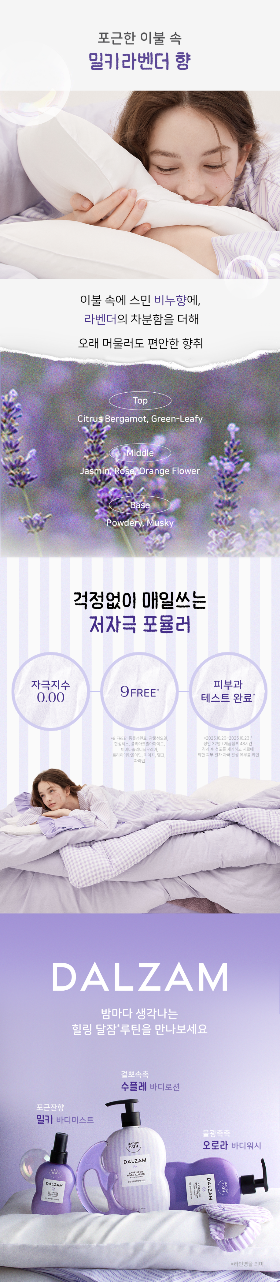 [包Geunjanhyang] Happy Bath Daljam Milki喷雾 Milki薰衣草Hyang 150ML source detail 9