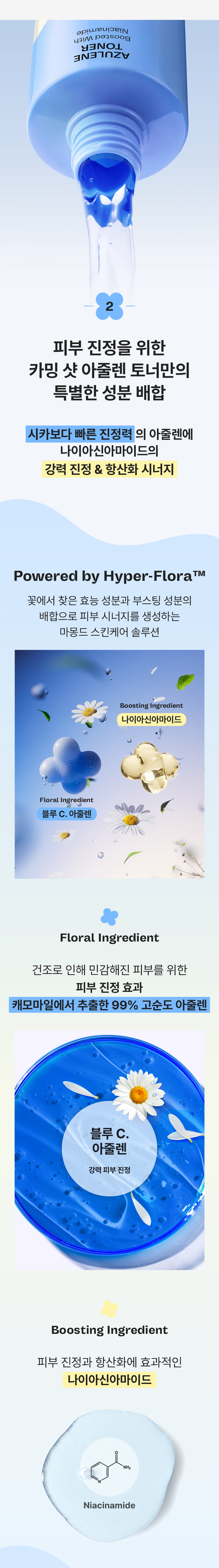 [清凉修护] Mamonde 舒缓安抚蓝甘菊爽肤水 300ml source detail 4