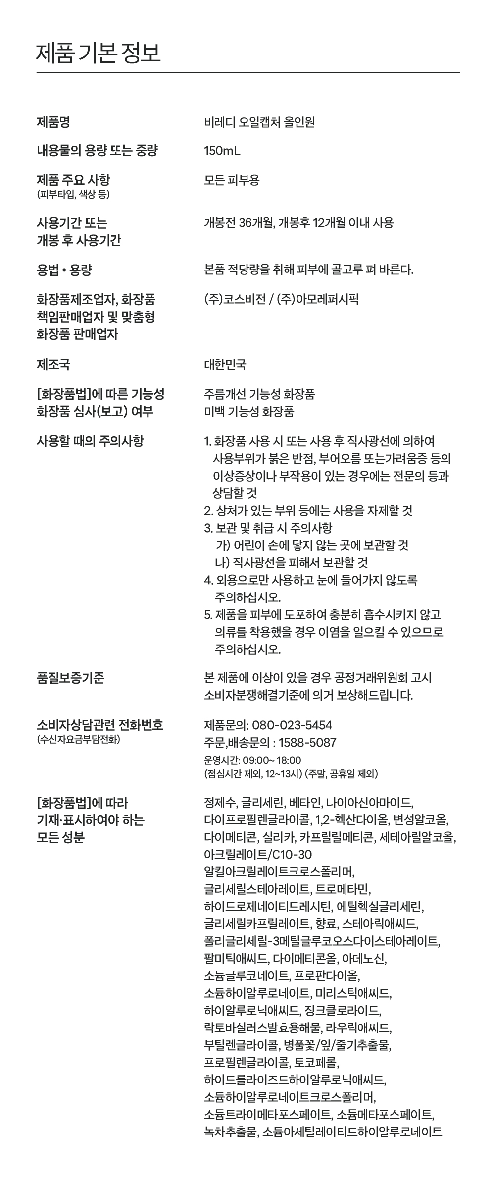 [神奇宝贝限定版]BeReady 油脂捕捉多效合一乳液 企划装(+皮卡丘 减压球) source detail 7