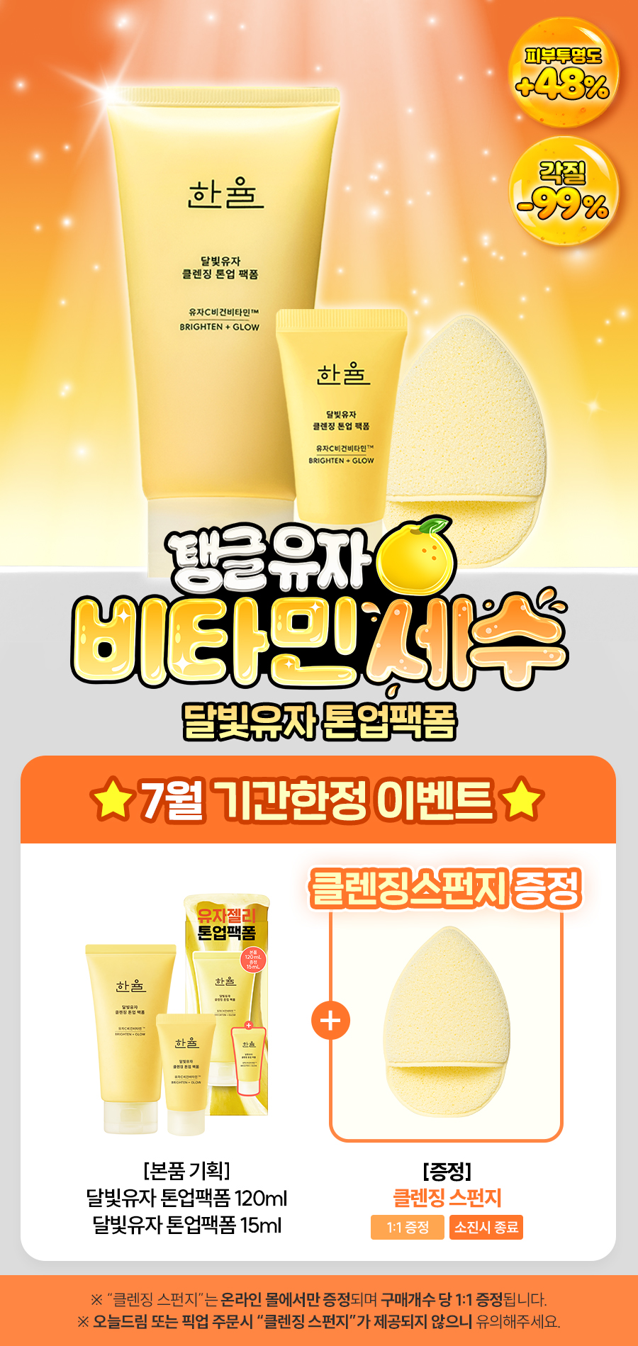HANYUL Yuja Cleansing Tone Up Pack Foam 120ml Set (+15ml) | OLIVE