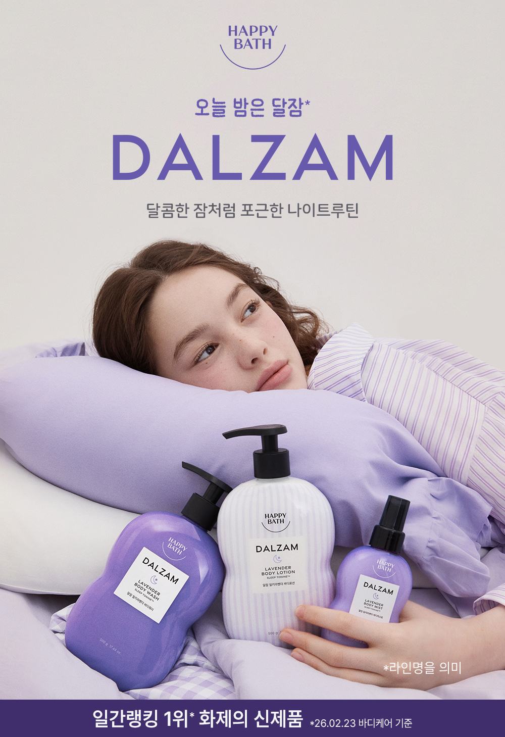 [包Geunjanhyang] Happy Bath Daljam Milki喷雾 Milki薰衣草Hyang 150ML source detail 1
