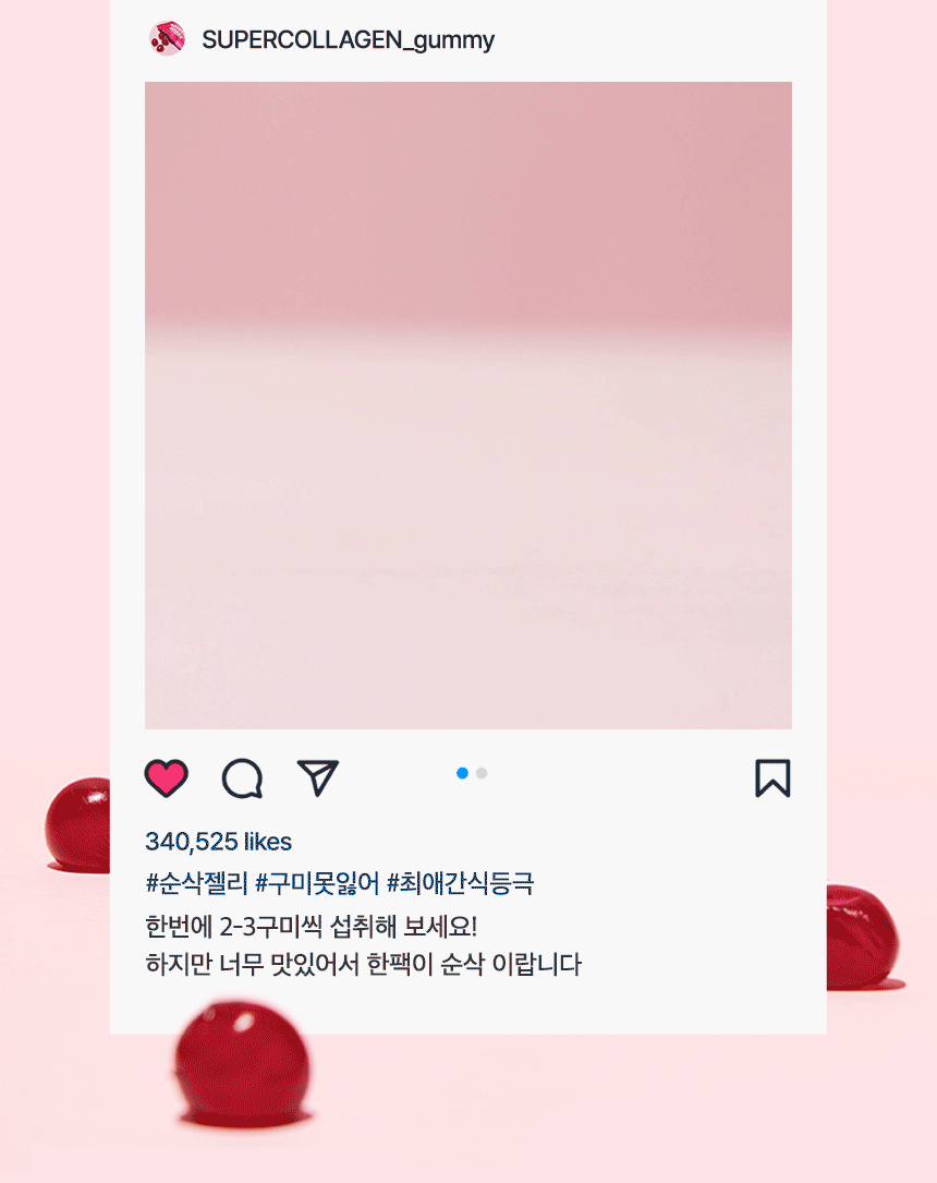 #순삭젤리 #구미못잃어 #최애간식등극 한번에 2-3구미씩 섭취해 보세요! 하지만 너무 맛있어서 한팩이 순삭 이랍니다.