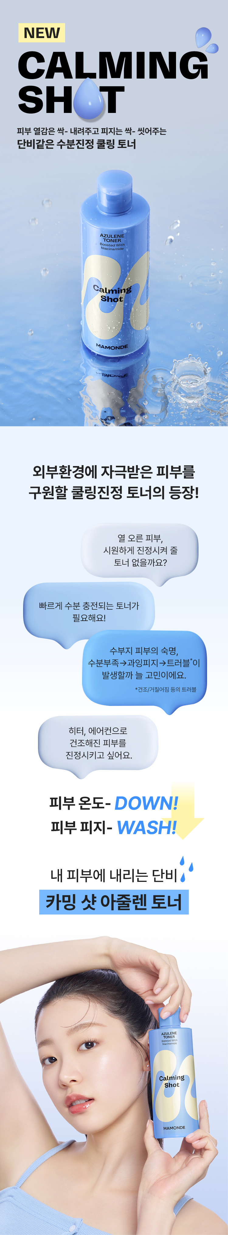 [清凉修护] Mamonde 舒缓安抚蓝甘菊爽肤水 300ml source detail 1