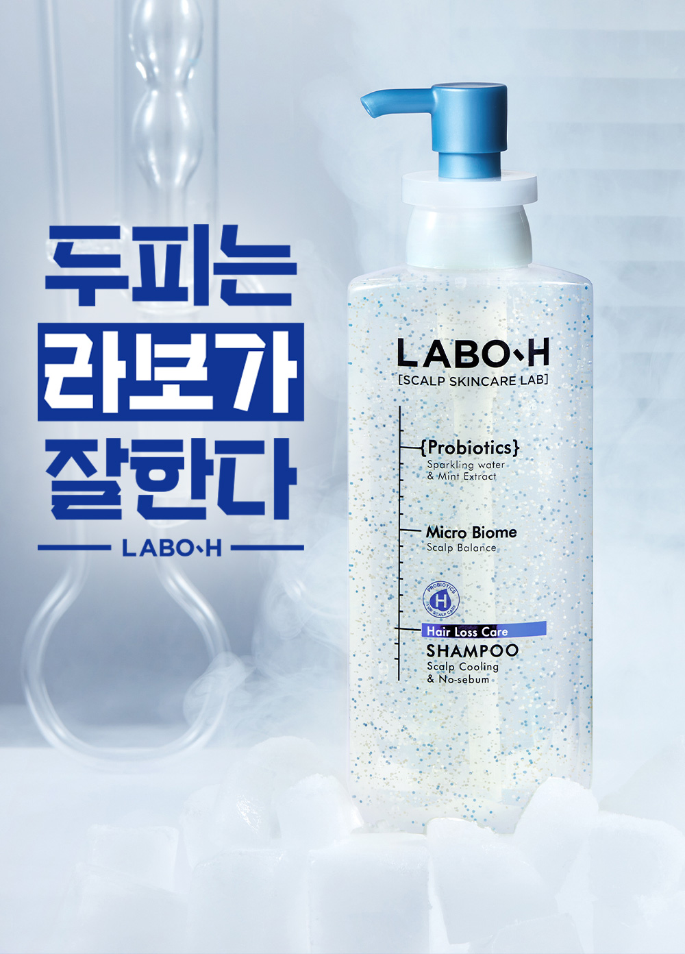 [대용량]라보에이치 탈모증상완화 샴푸[두피강화/두피쿨링&노세범]... [대용량]라보에이치 탈모증상완화 샴푸[두피강화/두피쿨링&노세범]... 