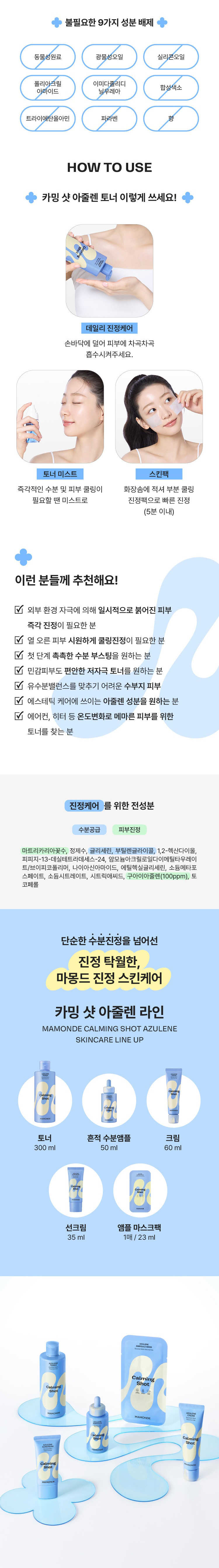 [清凉修护] Mamonde 舒缓安抚蓝甘菊爽肤水 300ml source detail 7