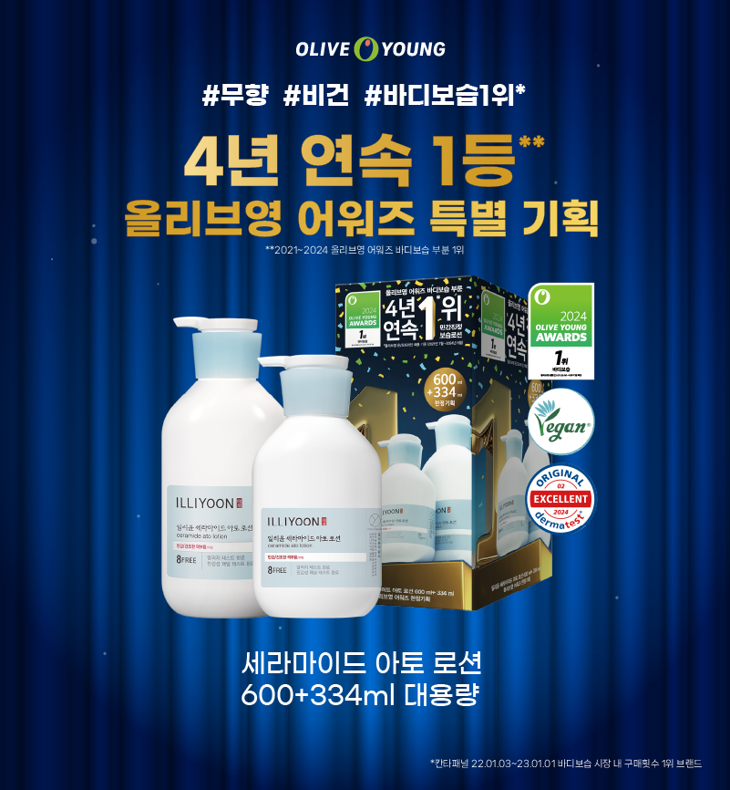 [2024 어워즈/4년 연속 1위] 일리윤 세라마이드 아토 로션 600ML+334ML 한정기획 | 올리브영 [2024 어워즈/4년 연속 1위] 일리윤... 