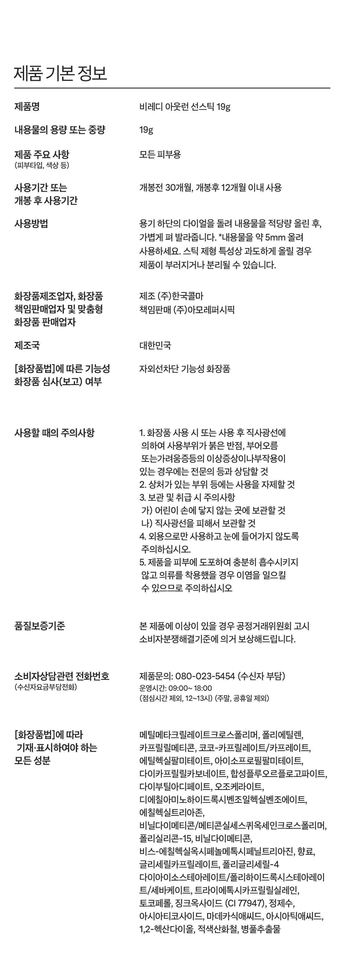 [吸油纸防晒棒] BeReady 林秀彬 PICK Autreon 防晒棒 source detail 10