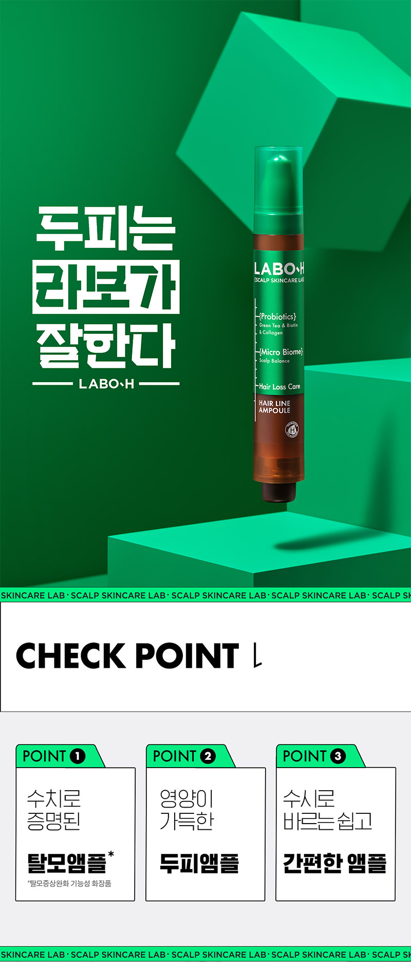 라보에이치 두피강화클리닉 헤어라인앰플 15ml 더블기획 +샴푸50ml / 더블기획 택 1 | 올리브영 라보에이치 두피강화클리닉 헤어라인앰플... 