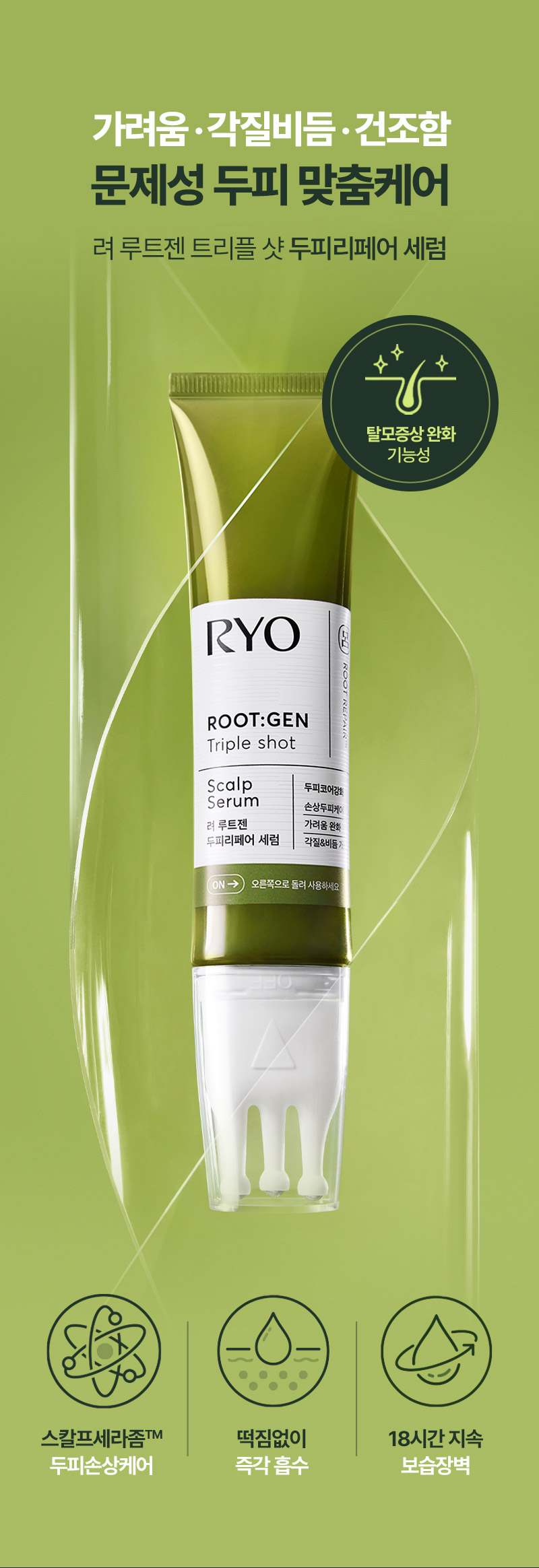 RYO-려 루트젠 트리플샷 두피리페어세럼 60ml│삼성물산 온라인몰 SSF Shop