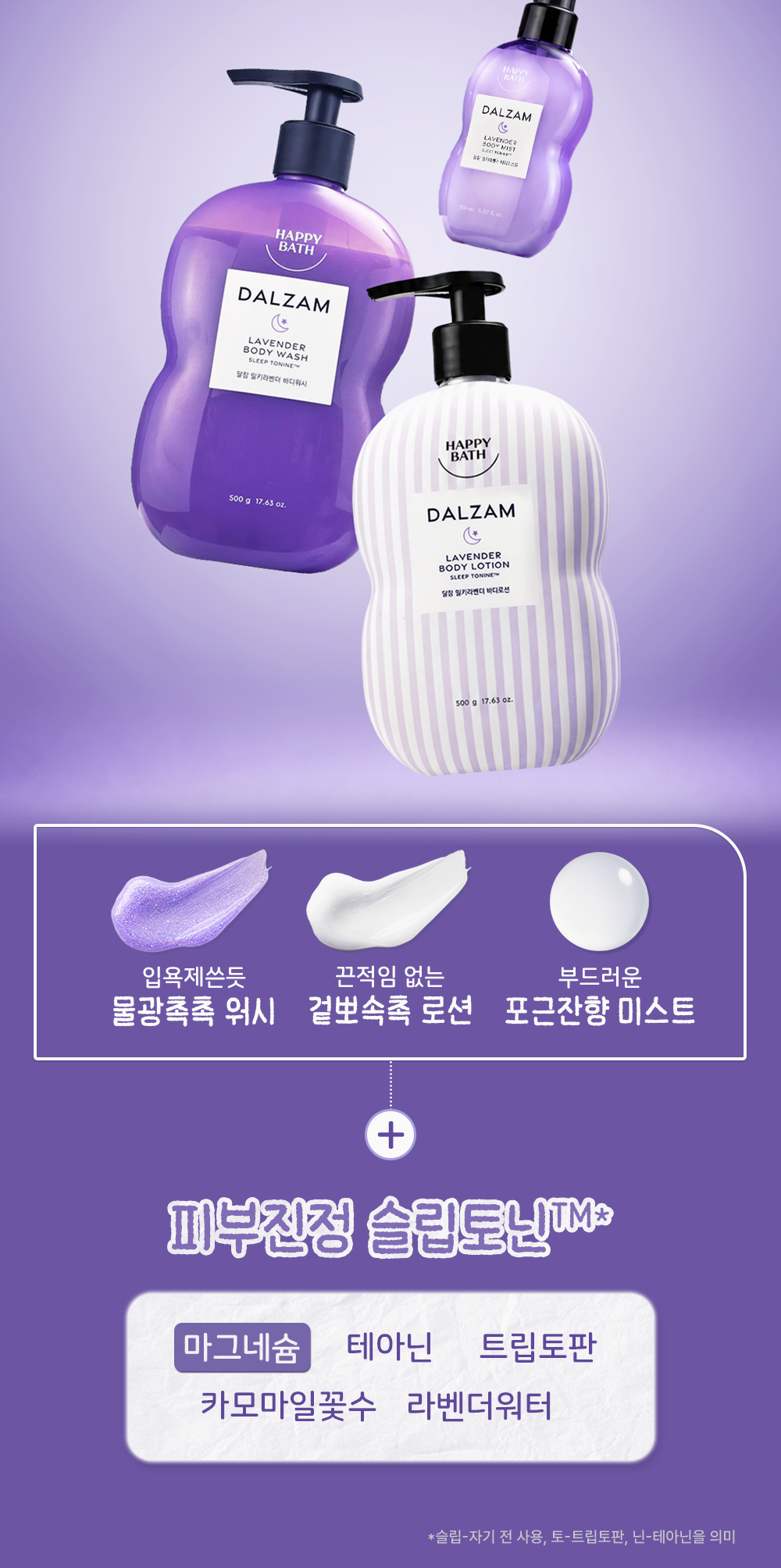 [包Geunjanhyang] Happy Bath Daljam Milki喷雾 Milki薰衣草Hyang 150ML source detail 4