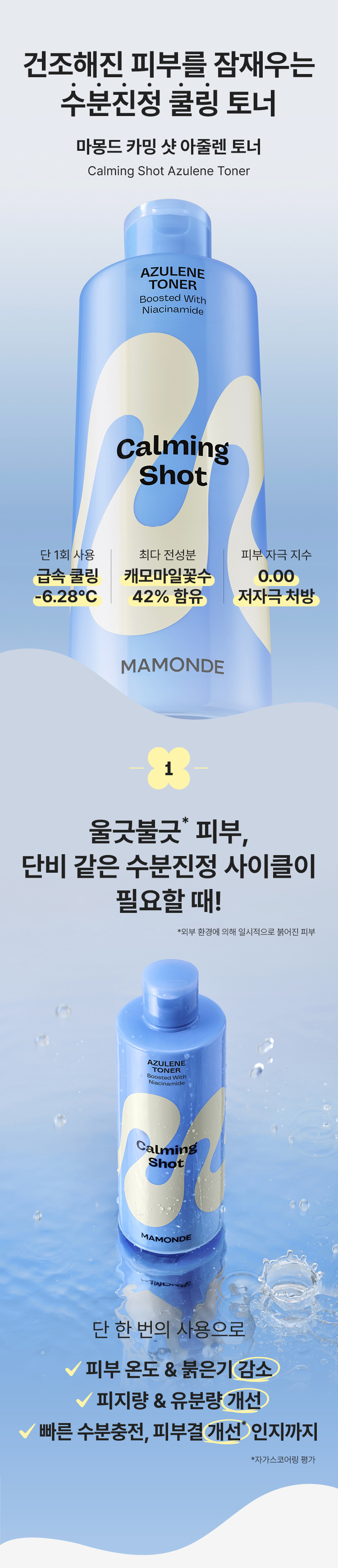 [清凉修护] Mamonde 舒缓安抚蓝甘菊爽肤水 300ml source detail 2