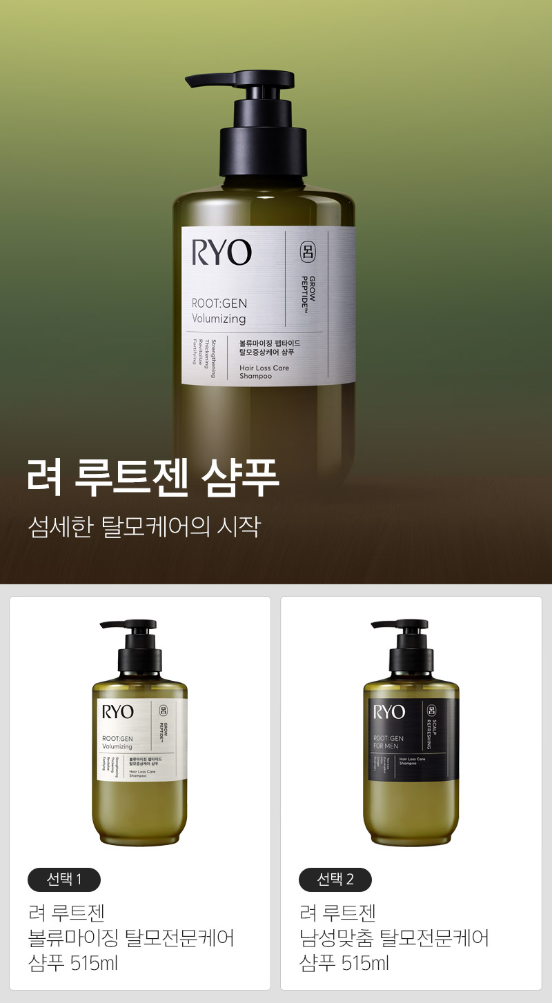 샴푸·린스 > 려 루트젠 탈모케어 샴푸 515ml | 오늘의집 쇼핑