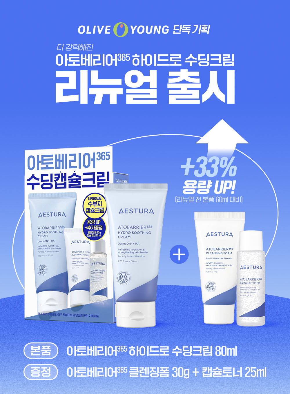 AESTURA Atobarrier365 水凝舒缓面霜 80ml 企划装(爽肤水25ml+洁面泡沫30g) source detail 1
