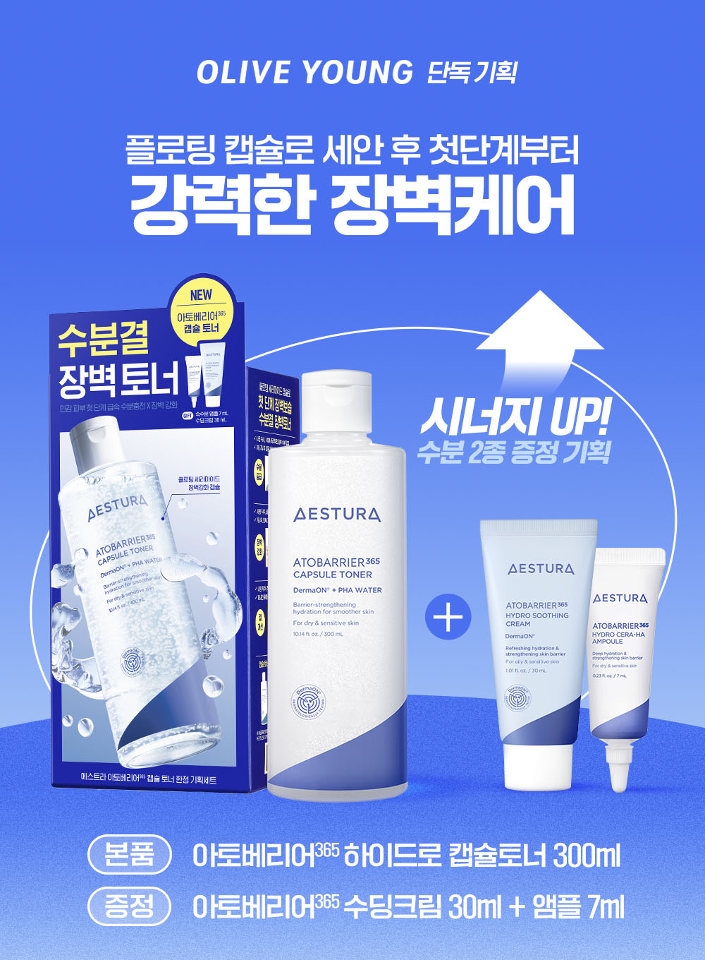 AESTURA Atobarrier365 胶囊爽肤水 300ml 企划装 (+舒缓面霜 30ml+Ceramide-玻尿酸安瓶 7ml) source detail 1