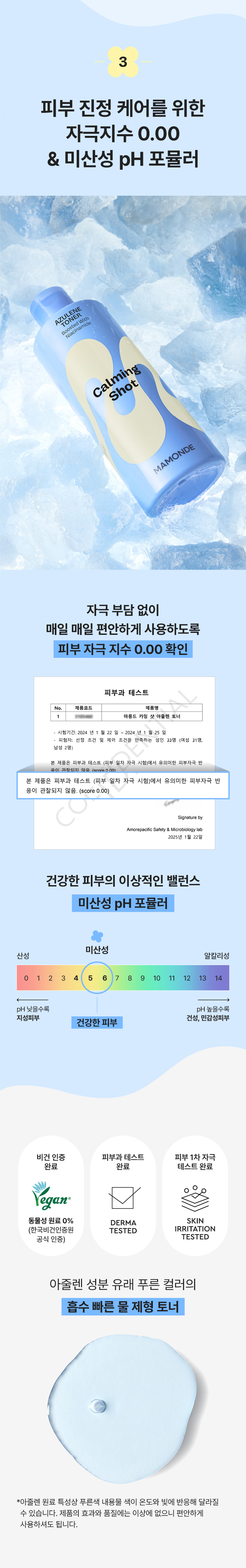 [清凉修护] Mamonde 舒缓安抚蓝甘菊爽肤水 300ml source detail 5
