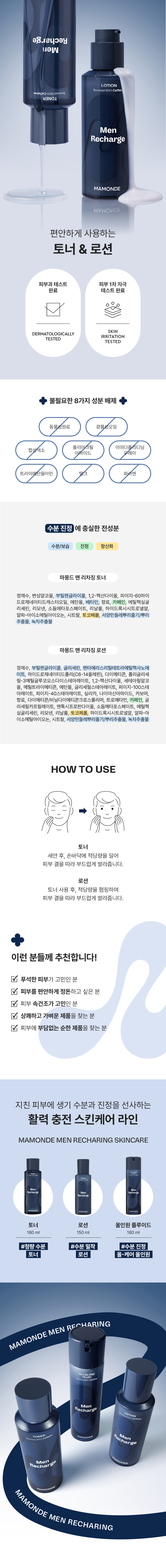 Mamonde 男士 Richajing 爽肤水&乳液2件套装 source detail 4