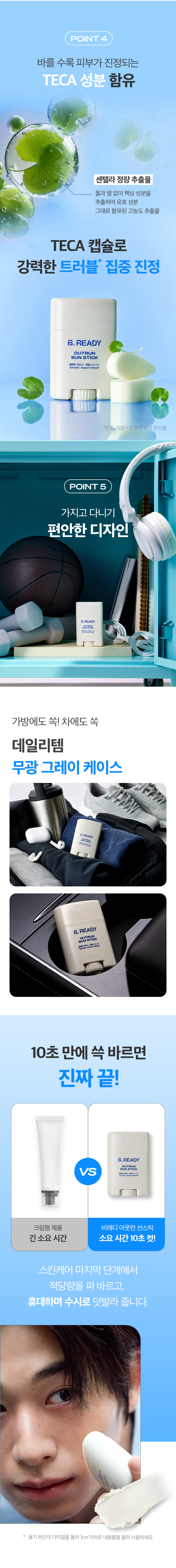 [吸油纸防晒棒] BeReady 林秀彬 PICK Autreon 防晒棒 source detail 9