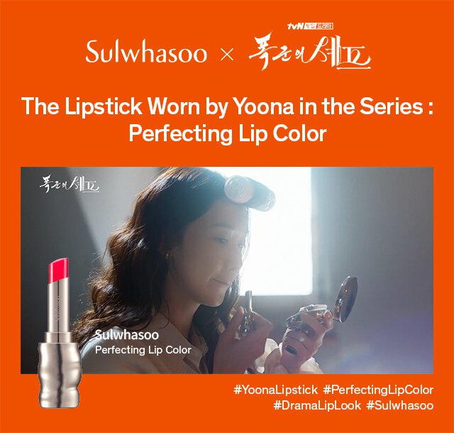 The Lipstick Worn by Yoona in the Series