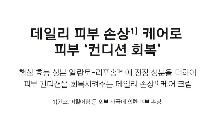 Daily skin damage1) Care to restore skin 'condition' skin damage