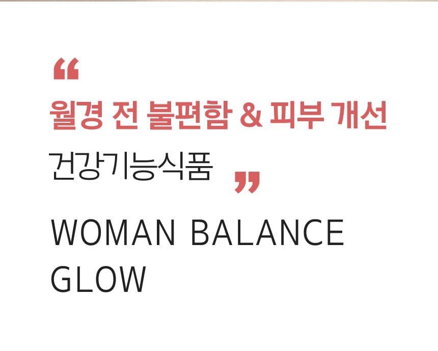 월경 전 불편함 & 피부개선 건강기능식품 WOMAM BALANCE GLOW