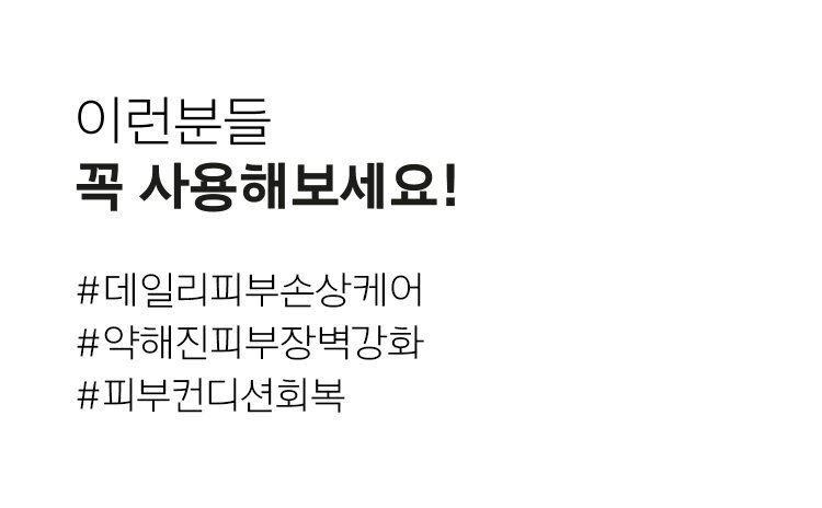 Be sure to try these out!  #Daily skin damage care #Strengthening weakened skin barrier #Recovery of skin condition