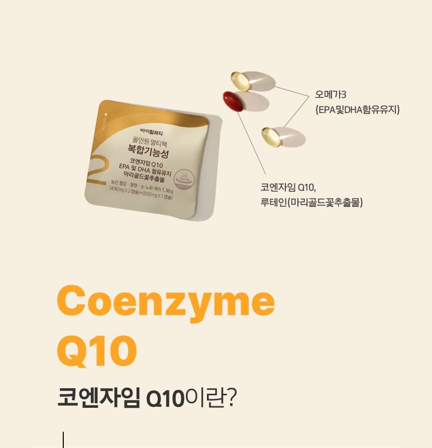 오메가3 (EPA및DHA함유유지), 코엔자임 Q10, 루테인(마리골드꽃추출물)
        Coenzyme Q10 코엔자임 Q10이란?