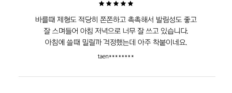 5 stars / When applying, the formulation is moderately elastic and moist, so it spreads well and absorbs well, so I use it morning and night.