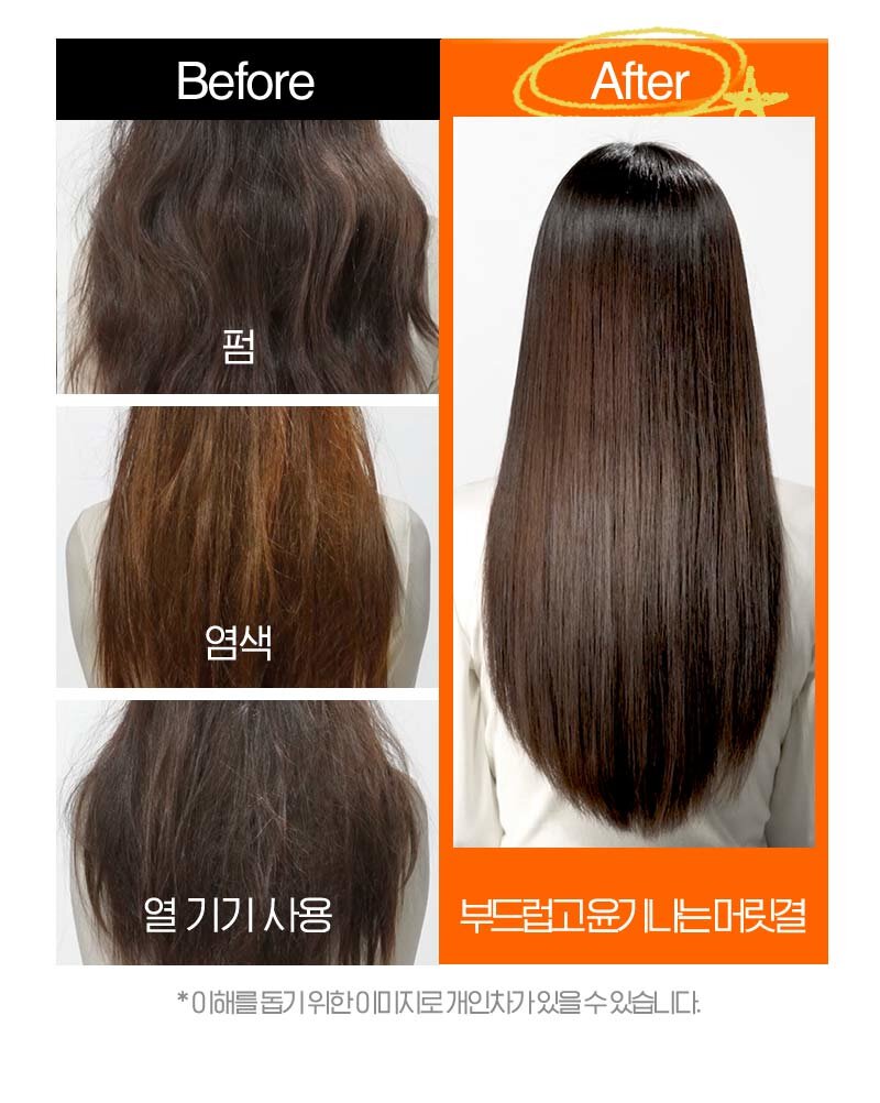 before : 펌, 염색, 열 기기 사용 / After : 부드럽고 윤기나는 머릿결 / * 이해를 돕기 위한 이미지로 개인차가 있을 수 있습니다.