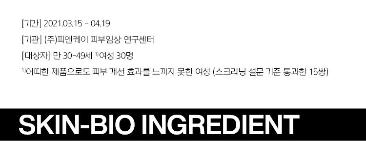 피부임상 연구 개요