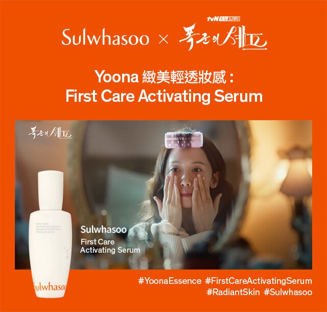 Yoona 緻美輕透妝感