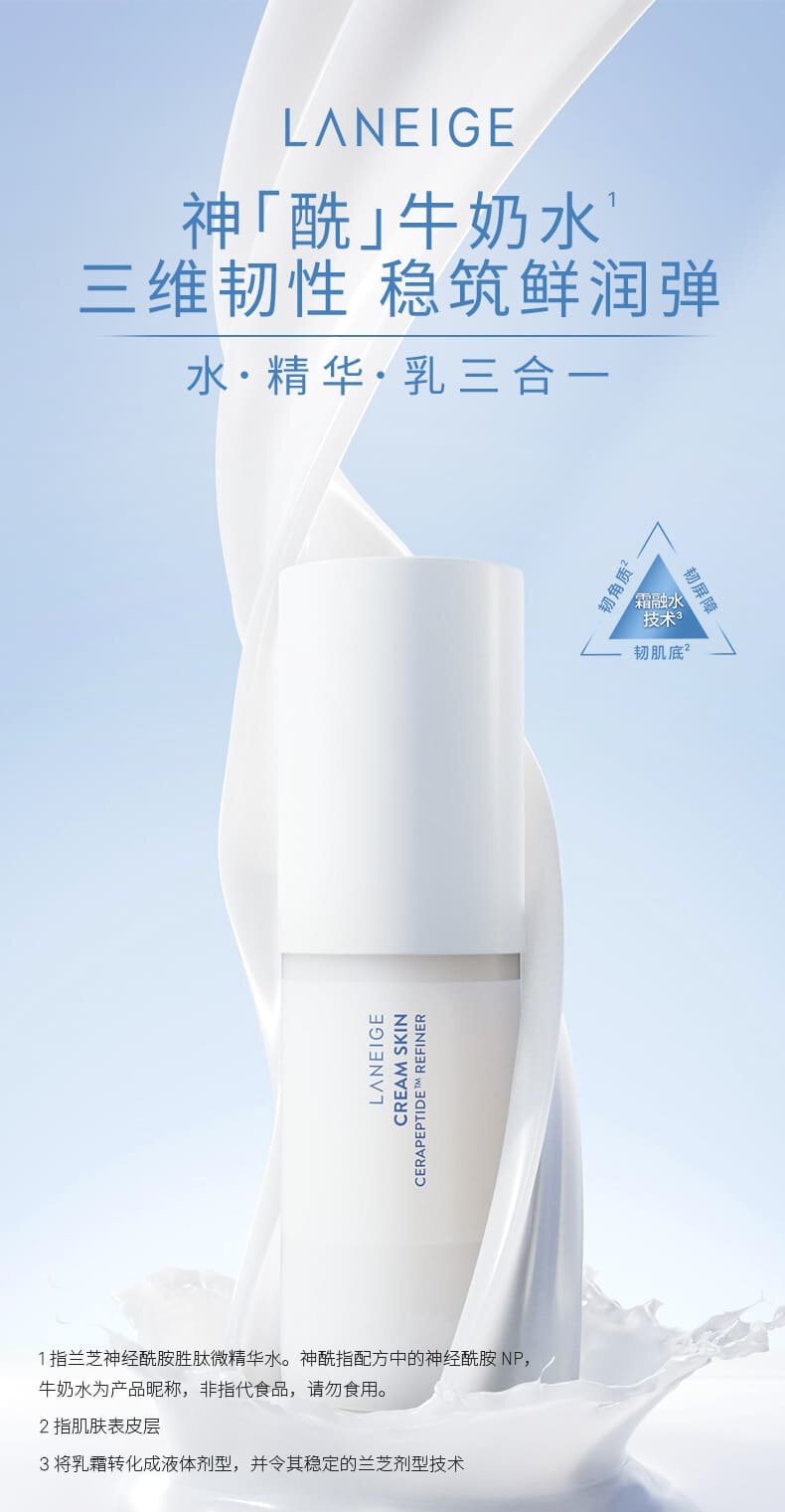Cream Skin Cerapeptide™ Refiner