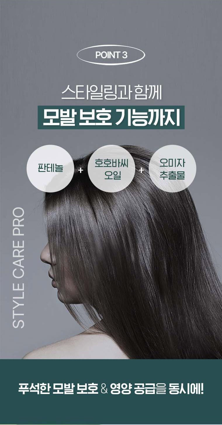 POINT3 스타일링과 함께 모발 보호 기능까지, 판테놀+호호바씨오일+오미자 추출물 푸석한 모발 보호&영양 공급을 동시에!