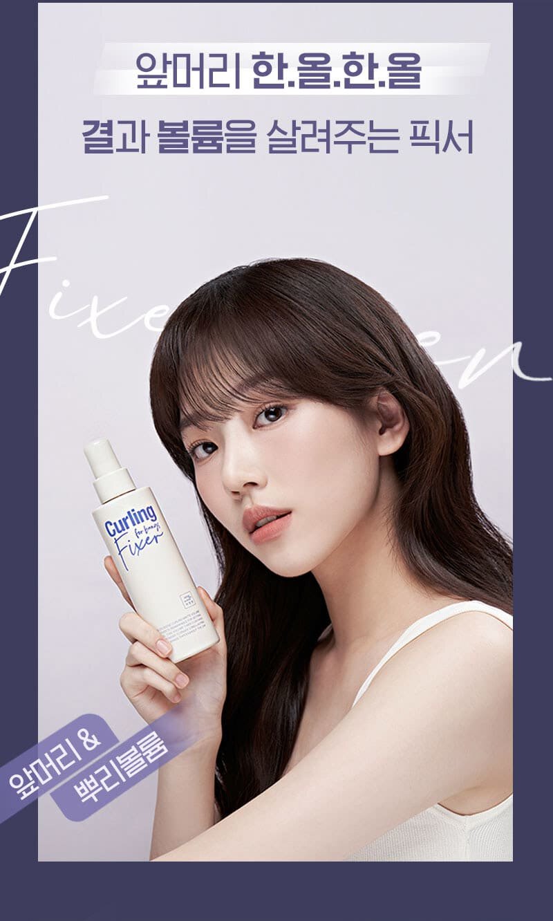 앞머리 한.올.한.올 결과 볼륨을 살려주는 픽서 / 앞머리&뿌리볼륨