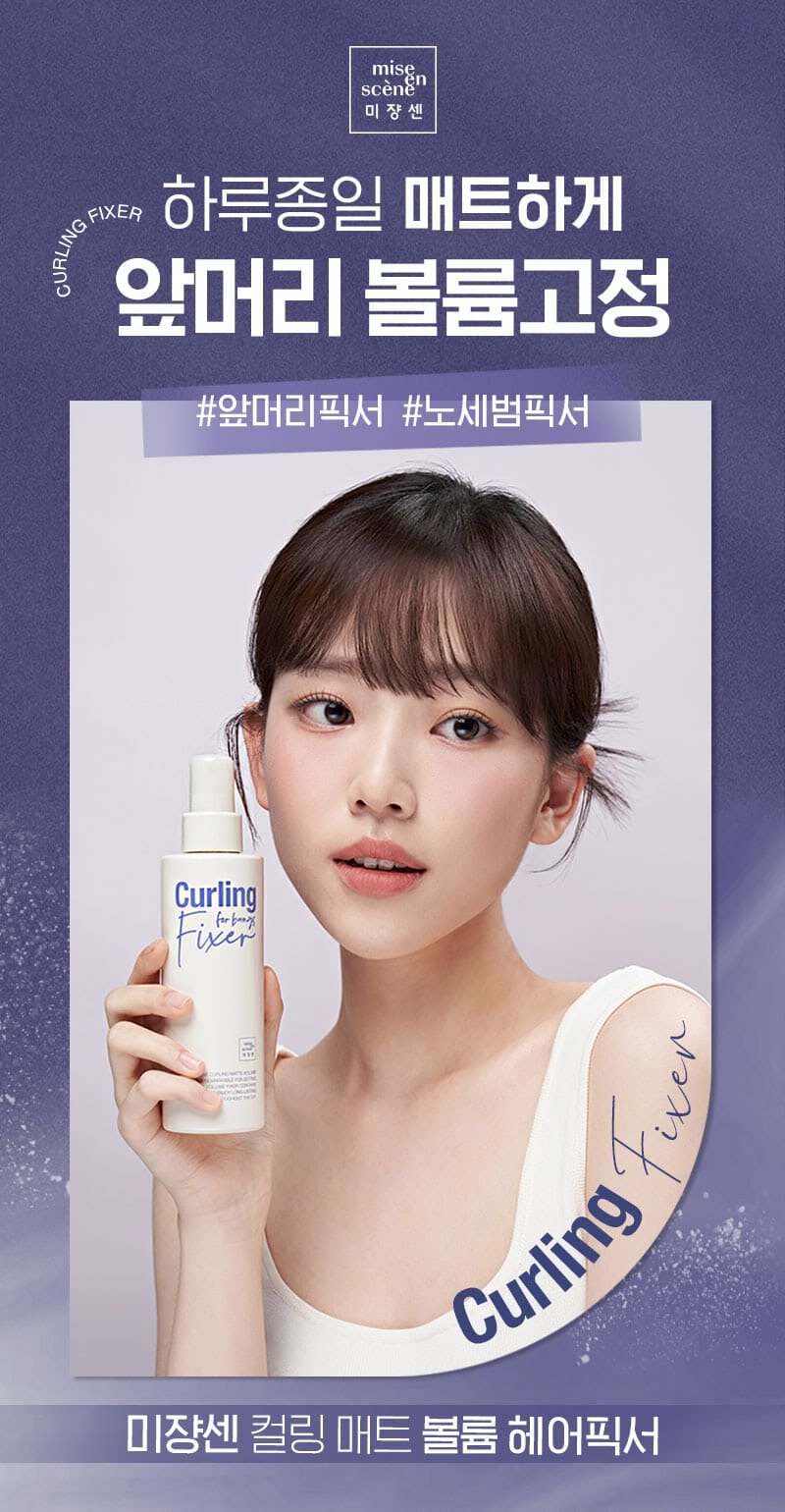 하루종일 매트하게 앞머리 볼륨고정 #앞머리픽서 #노세범픽서 / 미쟝센 컬링 매트 볼륨 헤어픽서