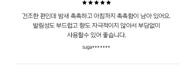 5 stars/ It's on the dry side, but it stays moist all night and until morning. It's smooth to apply and the scent isn't irritating, so it's nice to be able to use it casually.  suga*******
