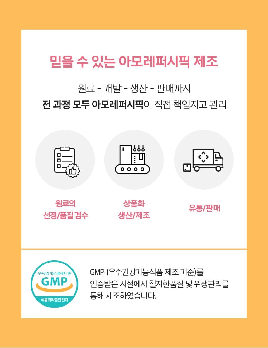 믿을 수 있는 아모레퍼시픽 제조