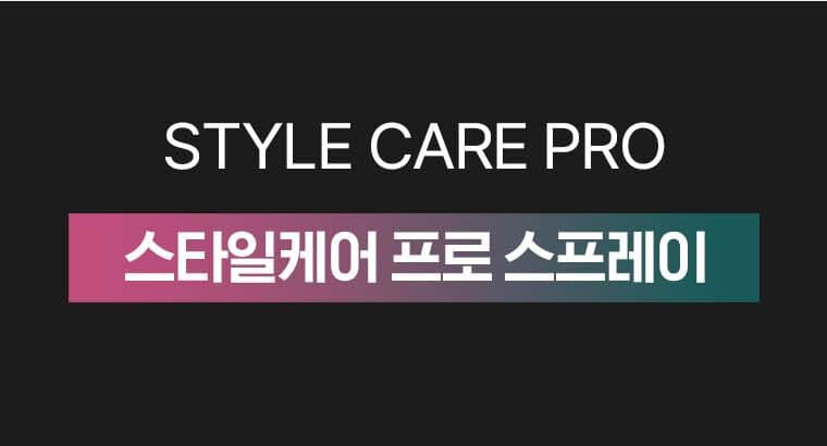 STLE CARE PRO 스타일케어 프로 스프레이