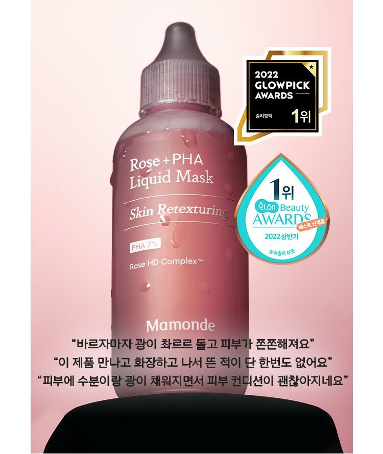 로즈 +PHA 리퀴드 마스크