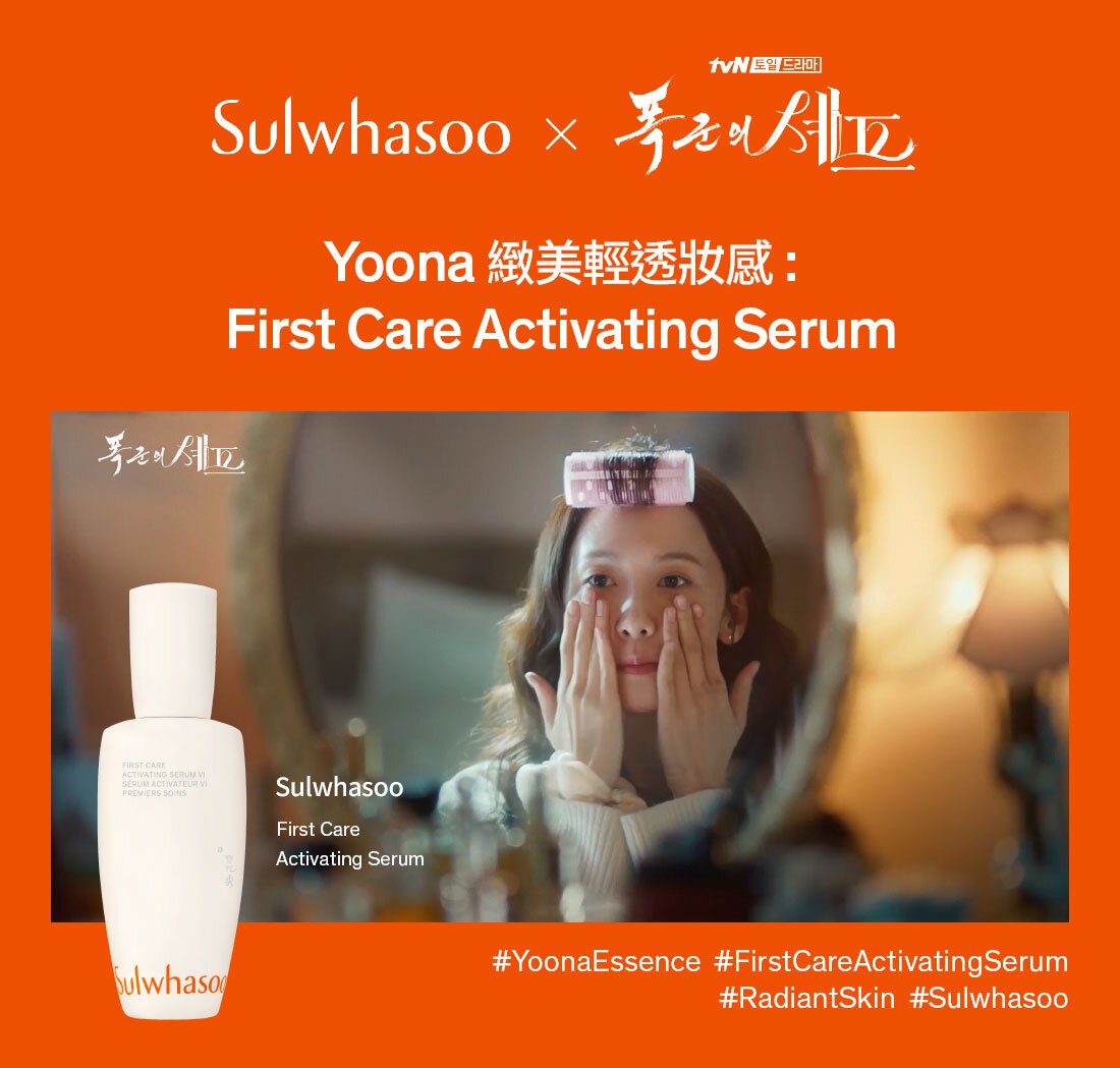 Yoona 緻美輕透妝感