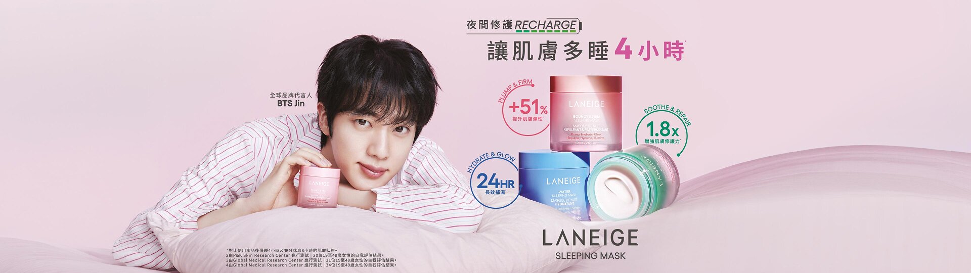 LANEIGE 夜間修護 RECHARGE 讓肌膚多睡4小時 全球品牌代言人 BTS Jin SLEEPING MASK