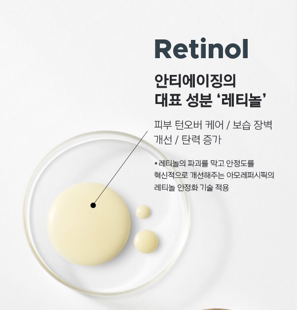 Retinol. 안티에이징의 대표 성분 ‘레티놀’. 피부 턴오버 케어 / 보습 장벽 개선 / 탄력 증가. *레티놀의 파괴를 막고 안정도를 혁신적으로 개선해주는 아모레퍼시픽의 레티놀 안정화 기술 적용